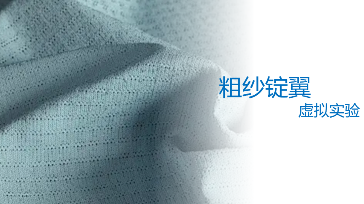 粗纱锭翼虚拟仿真实验